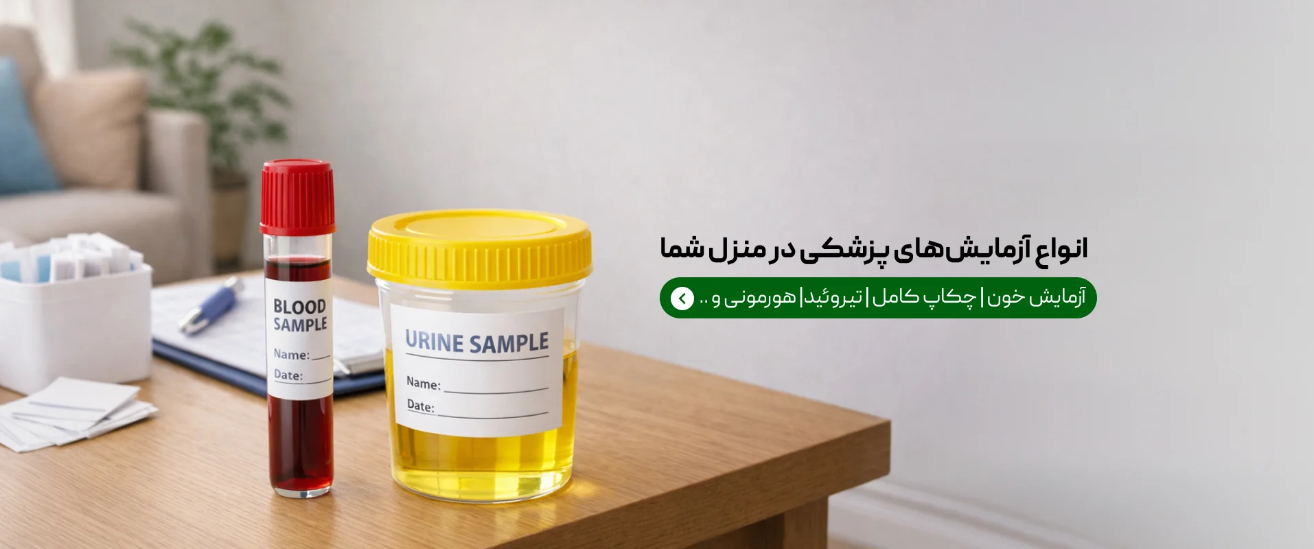 انواع آزمایش های پزشکی
